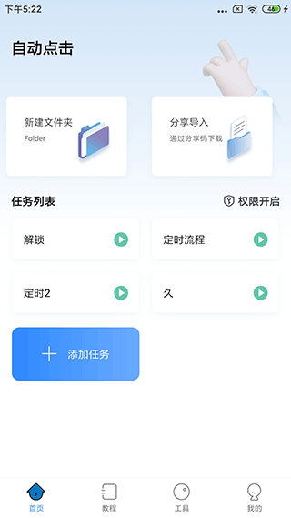 自动按键点击免费版截图2