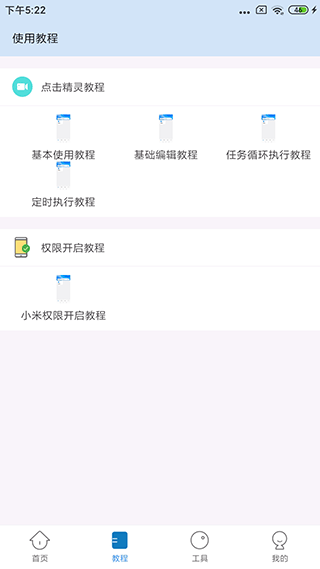 自动按键点击免费版截图4