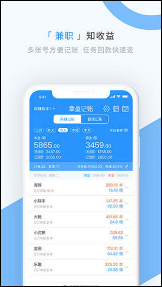 章鱼记账APP安卓版截图1