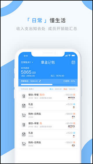 章鱼记账APP安卓版截图5