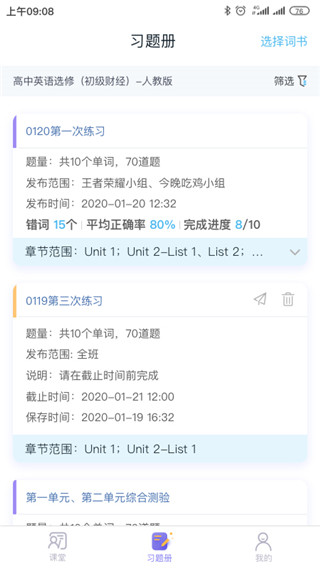 趣记忆教师端app官方版截图1