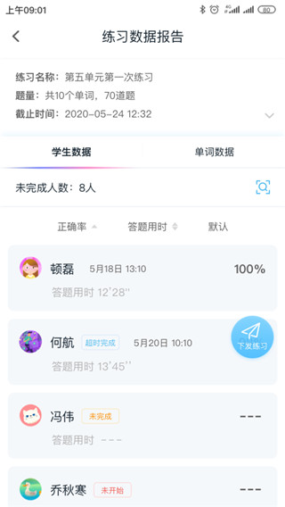 趣记忆教师端app官方版截图4