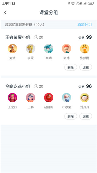 趣记忆教师端app官方版截图2