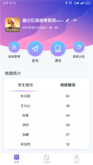 趣记忆教师端app官方版截图3