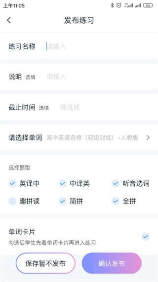 趣记忆教师端app官方版截图5