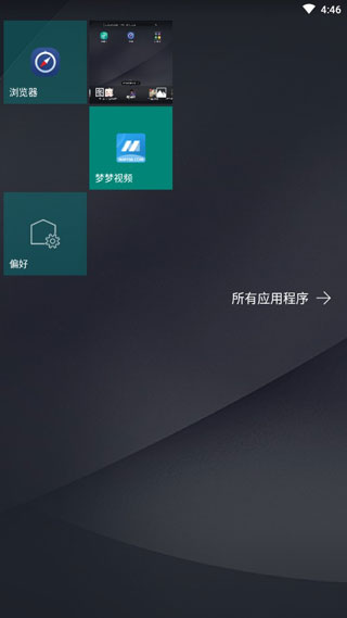 Launcher10高级版截图3