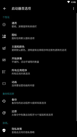 Launcher10高级版截图4