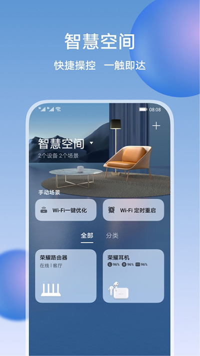 荣耀智慧空间官方版截图1