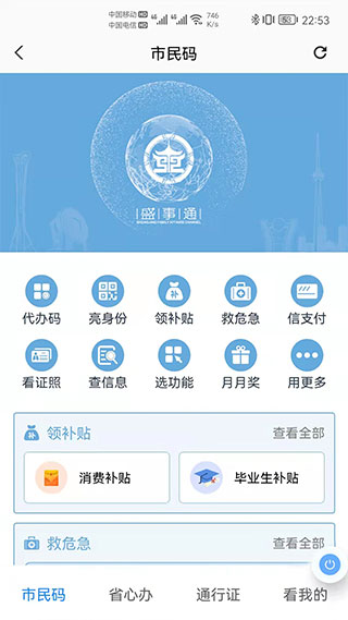 盛事通通行证app截图3