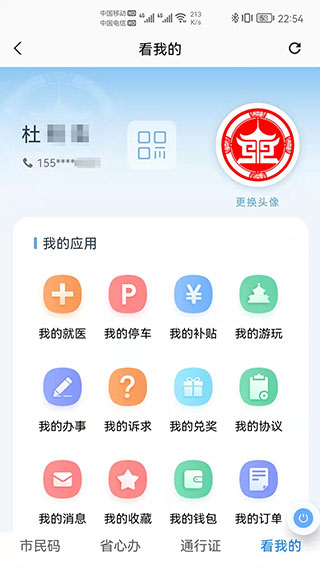 盛事通通行证app截图4