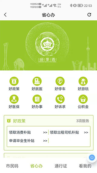 盛事通通行证app截图2