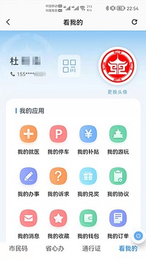 盛事通通行证app