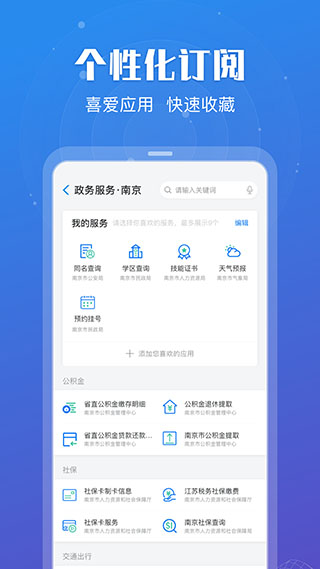 苏服办最新版app截图3