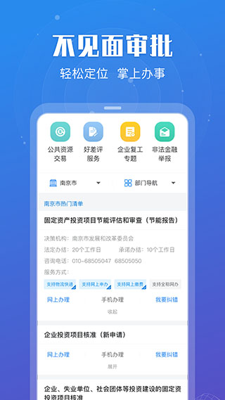 苏服办最新版app截图4