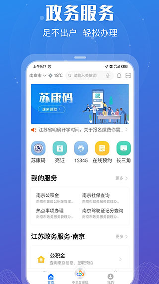 苏服办最新版app截图2