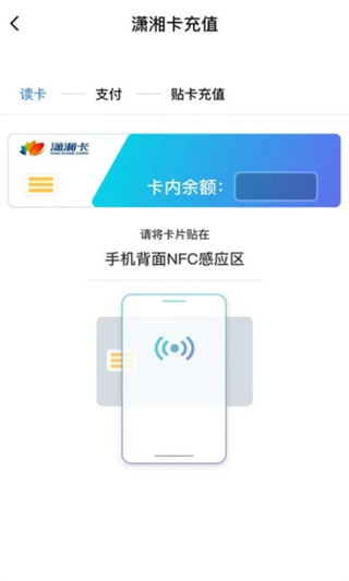 潇湘一卡通官方版截图3