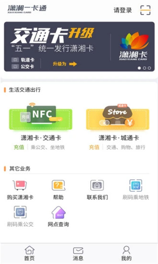 潇湘一卡通官方版截图1