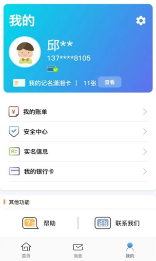 潇湘一卡通官方版截图4