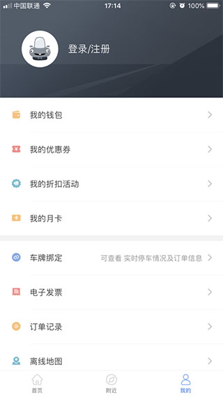 宜昌城市停车官方版截图1