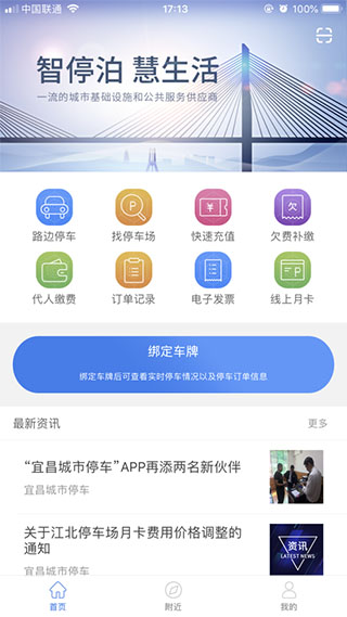 宜昌城市停车官方版截图4