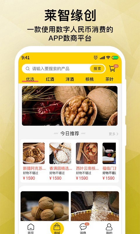 莱智缘创商城app截图3