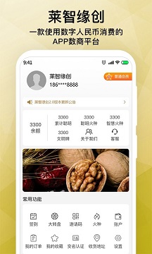 莱智缘创商城app