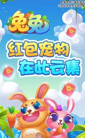 兔兔庄园游戏官方版下载-兔兔庄园红包版下载v1.0.0图3