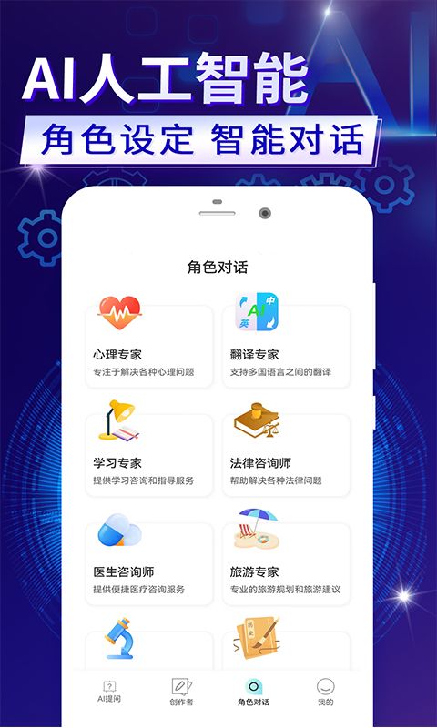 AI人工智能助手最新版截图1