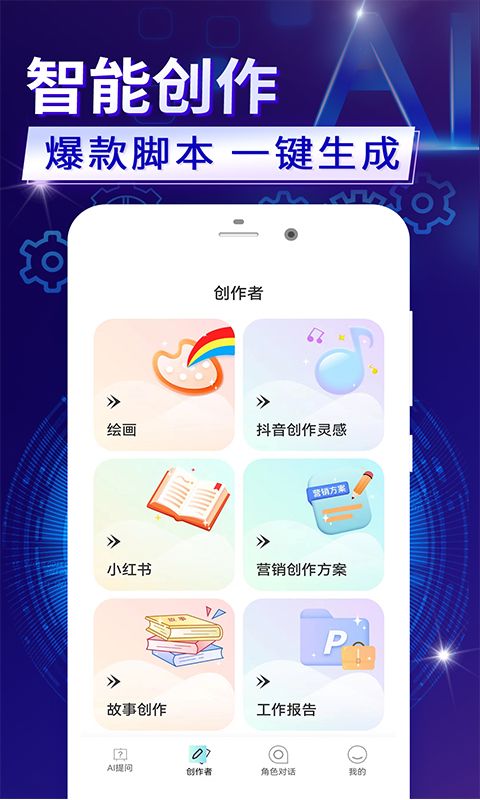 AI人工智能助手最新版截图3