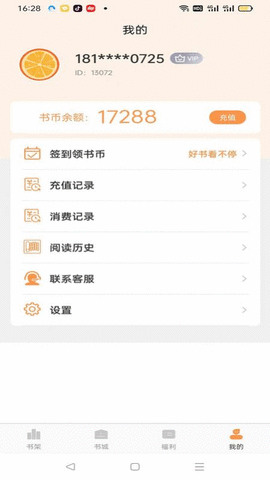 枕上小说app截图3