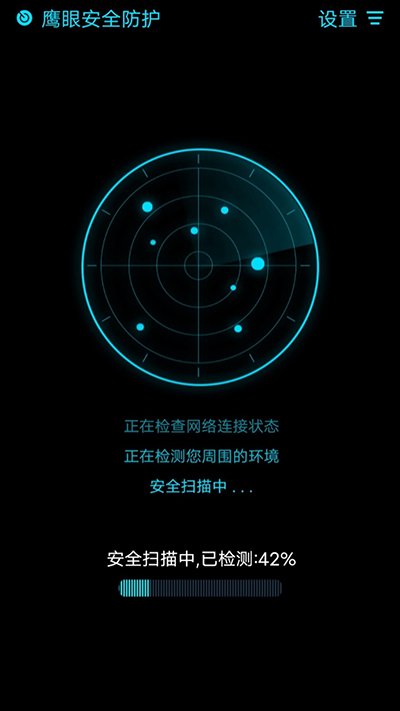 鹰眼防护安卓版截图1