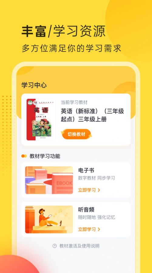 外研新标准app截图4