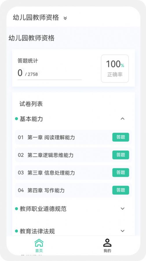 教师资格新题库官方版截图3