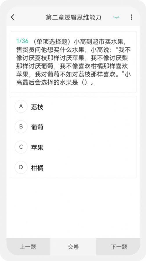 教师资格新题库官方版截图4