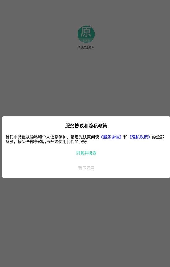 报关员原题库官方版截图1