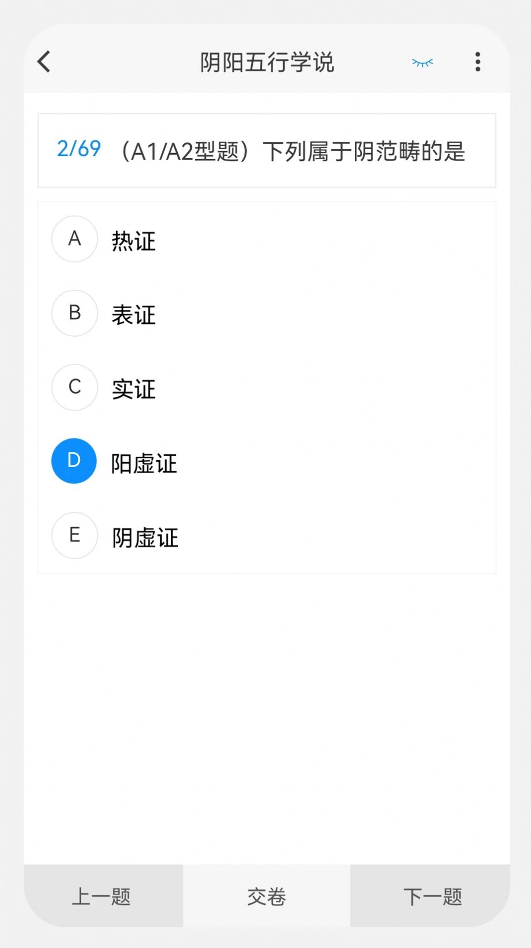 主治中医原题库手机版截图1