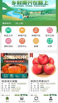 奇苗新农农产品交易平台app