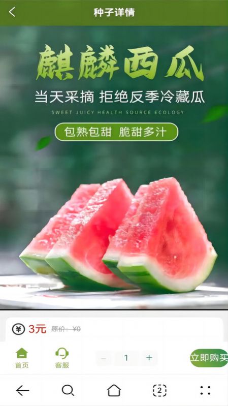 奇苗新农农产品交易平台app截图3