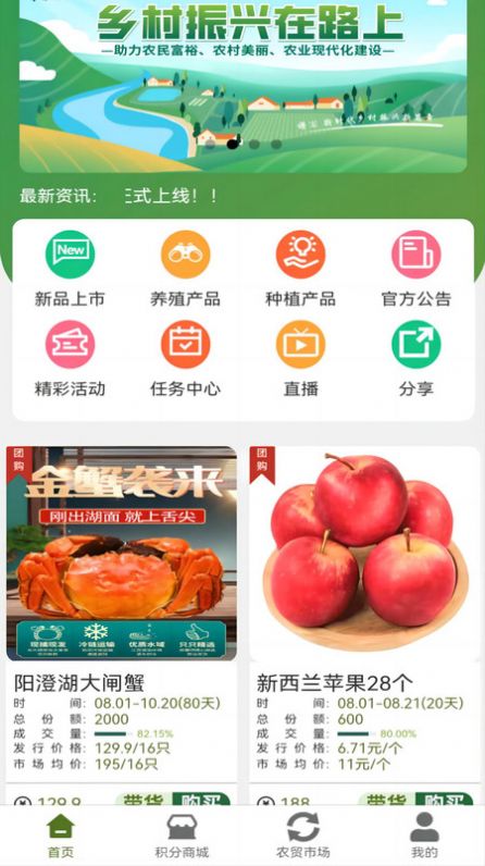 奇苗新农农产品交易平台app截图2