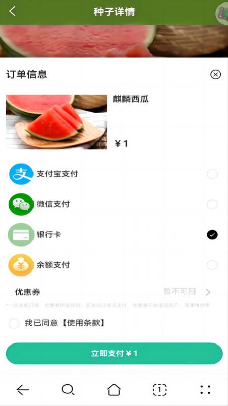 奇苗新农农产品交易平台app截图4