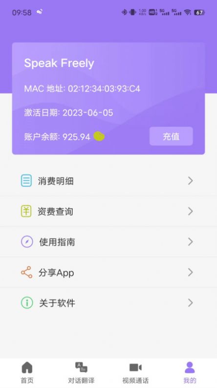 随心说Pro版截图1