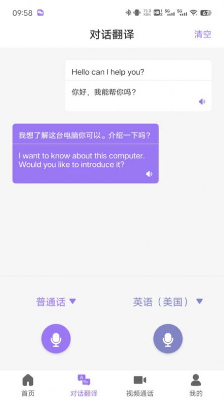 随心说Pro版截图3