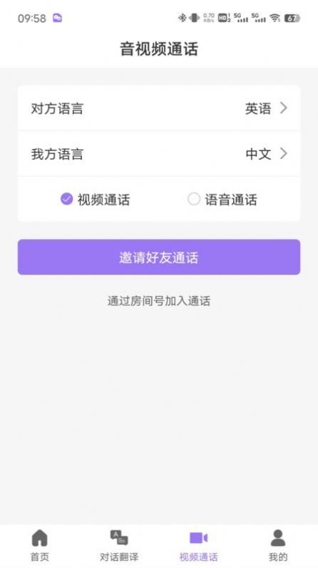 随心说Pro版截图2