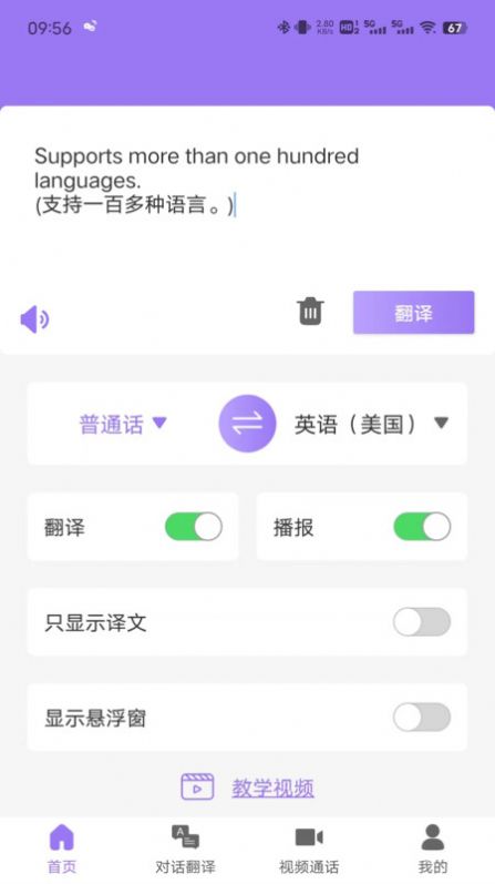 随心说Pro版截图4