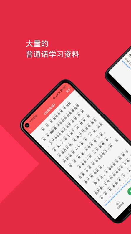 普通话快速学习助手app截图2