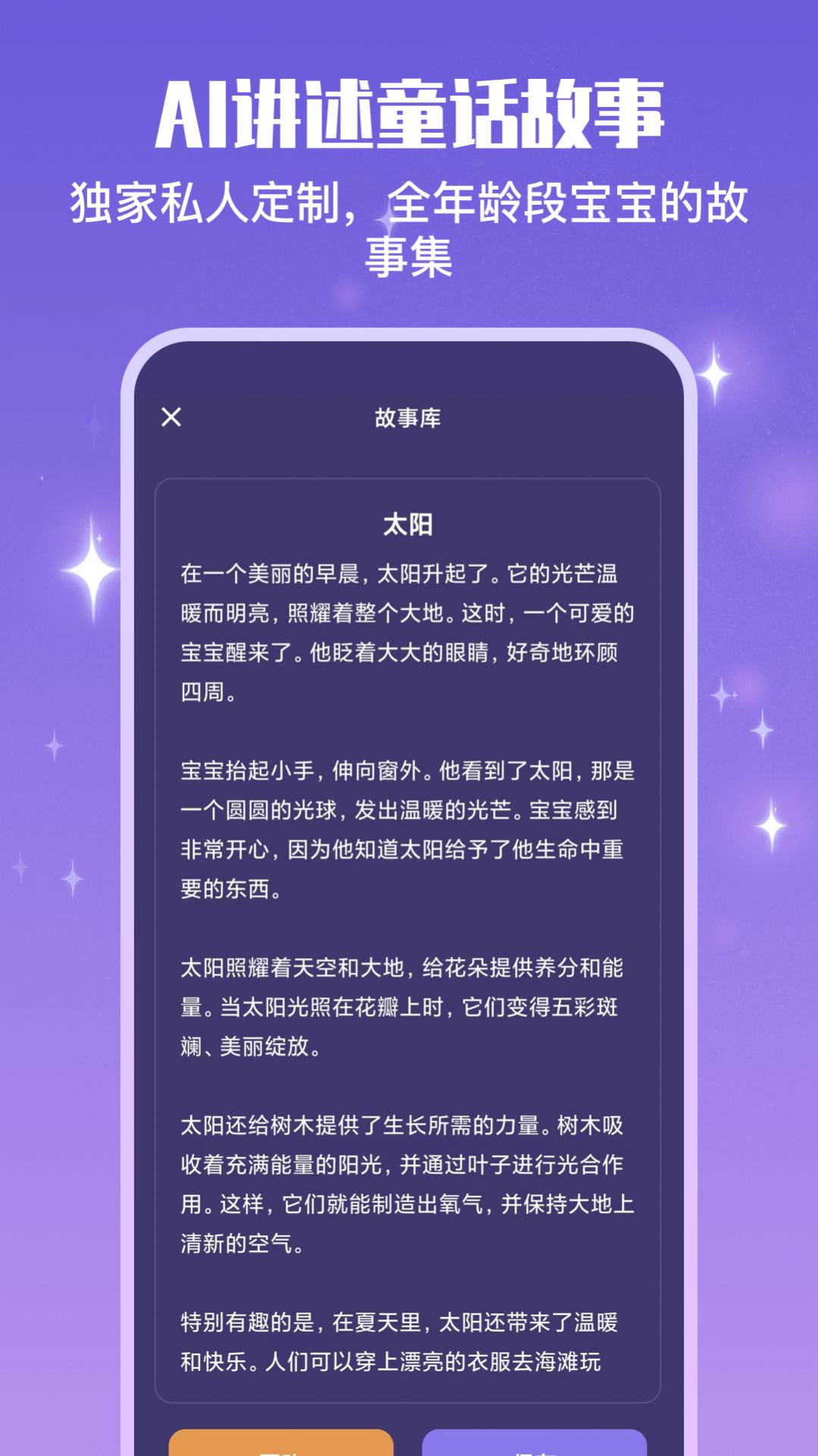 宝宝哄睡助手官方版截图2