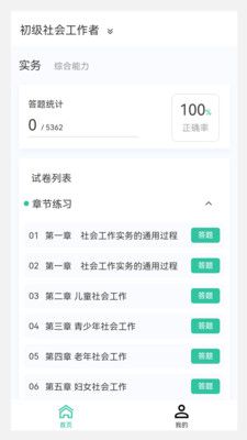 社区工作者原题库APP截图3