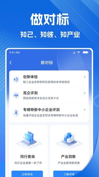 企動力產(chǎn)業(yè)創(chuàng)新服務(wù)平臺APP截圖3