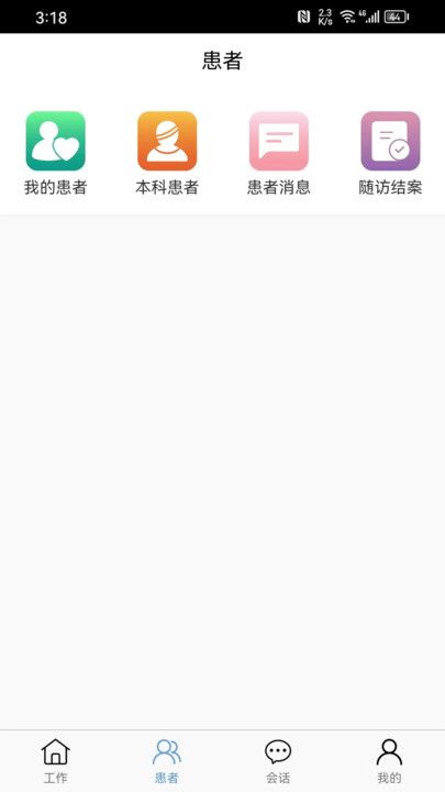 厚合医护APP截图1