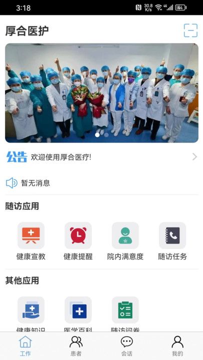 厚合医护APP截图3